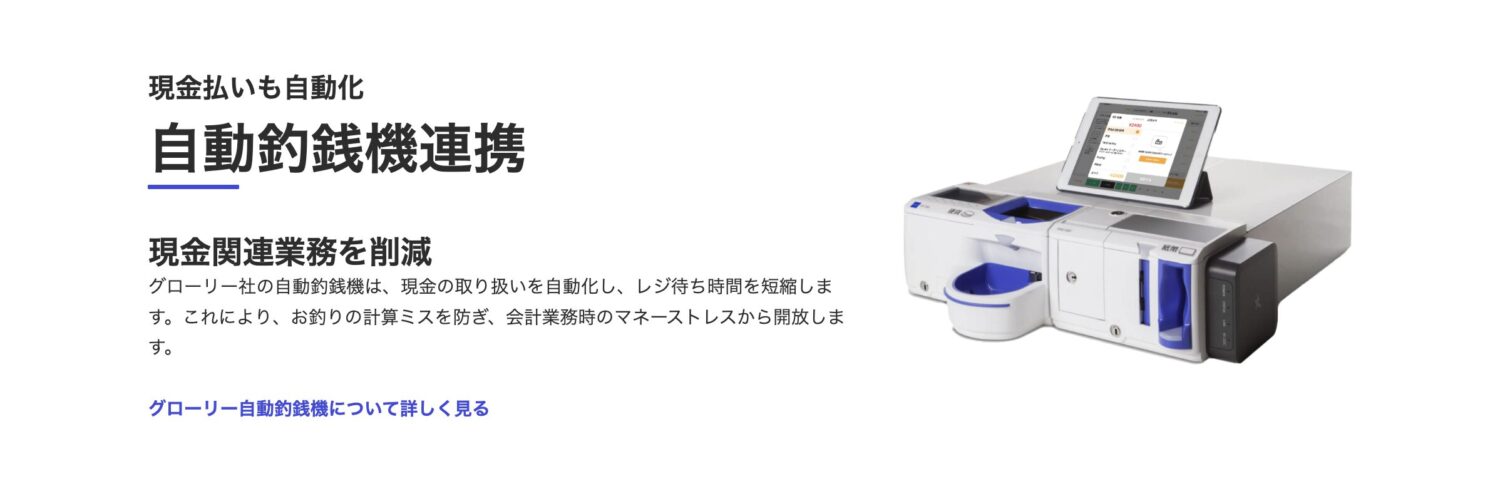 funfoの自動釣銭機連携