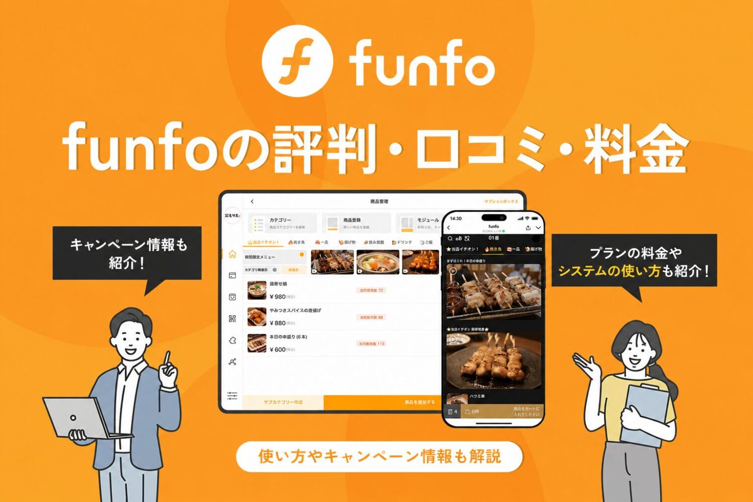 funfoの評判・口コミ・料金【使い方やキャンペーン情報も解説】