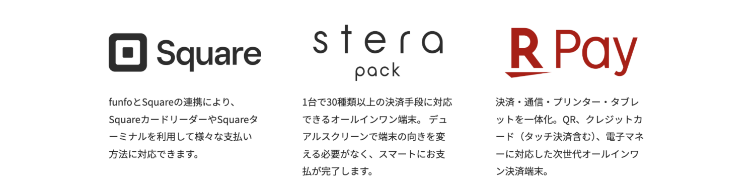 funfoの連携可能な決済サービス