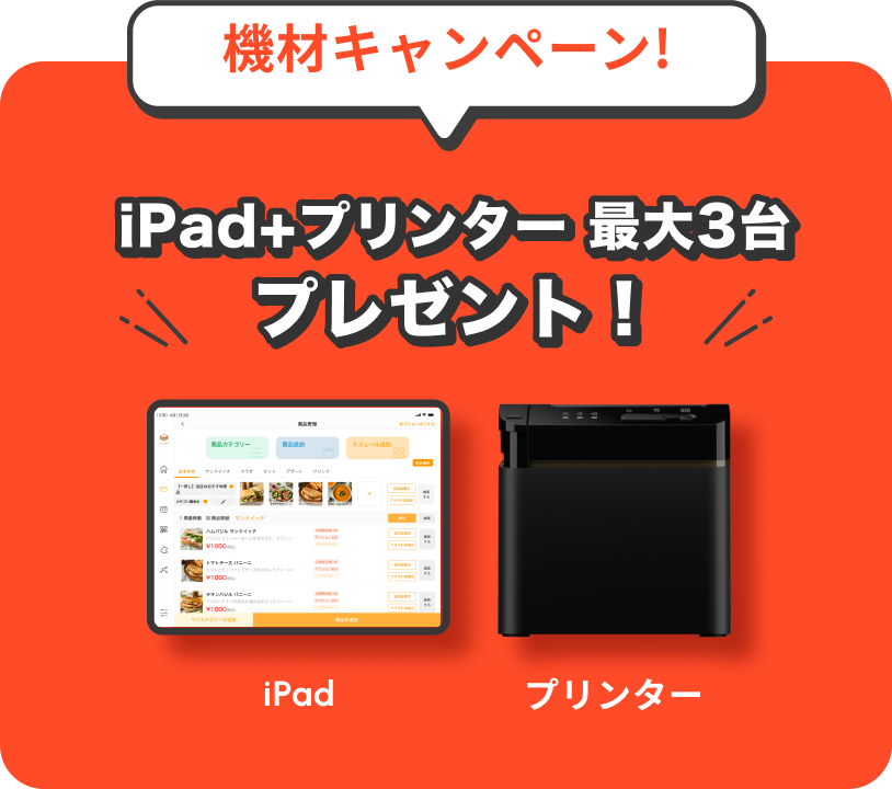 funfoキャンペーン