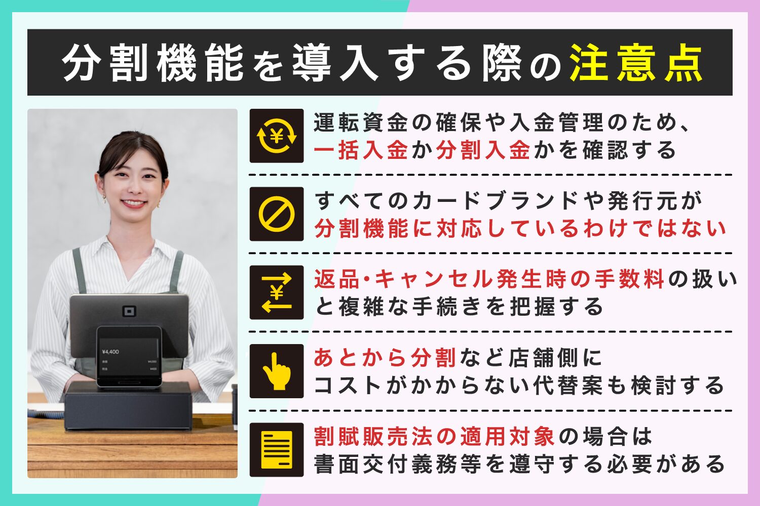 分割機能を導入する際の注意点