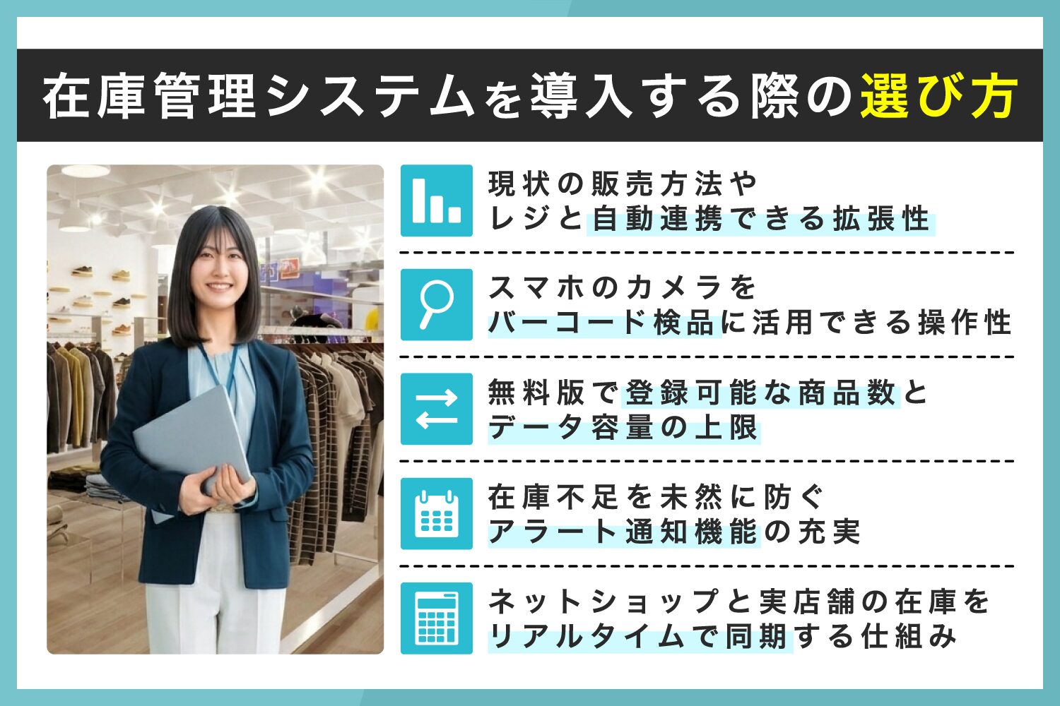 在庫管理システムを導入する際の選び方