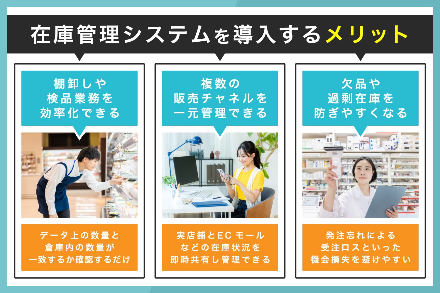 在庫管理システムを導入するメリット