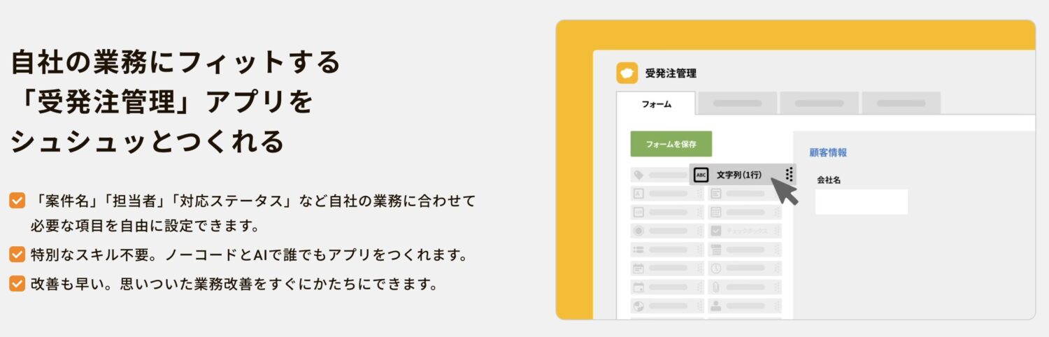 kintoneで作成した受発注管理システム