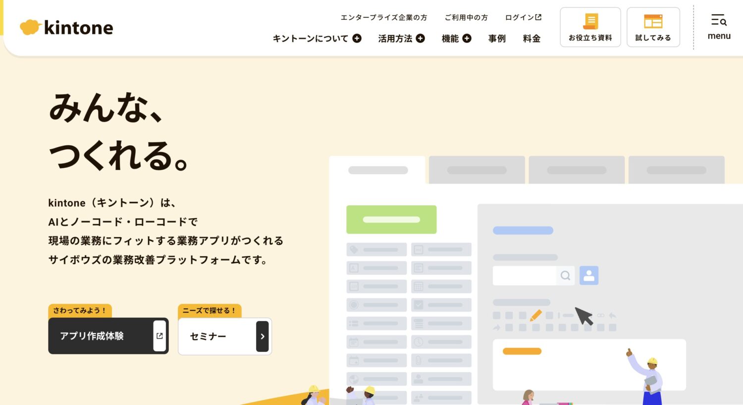 kintone(キントーン)