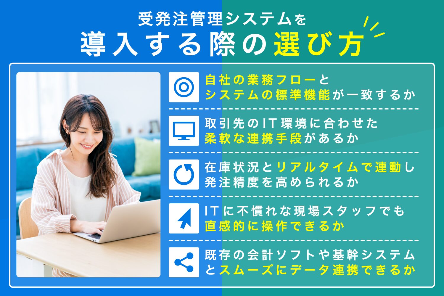 受発注管理システムを導入する際の選び方