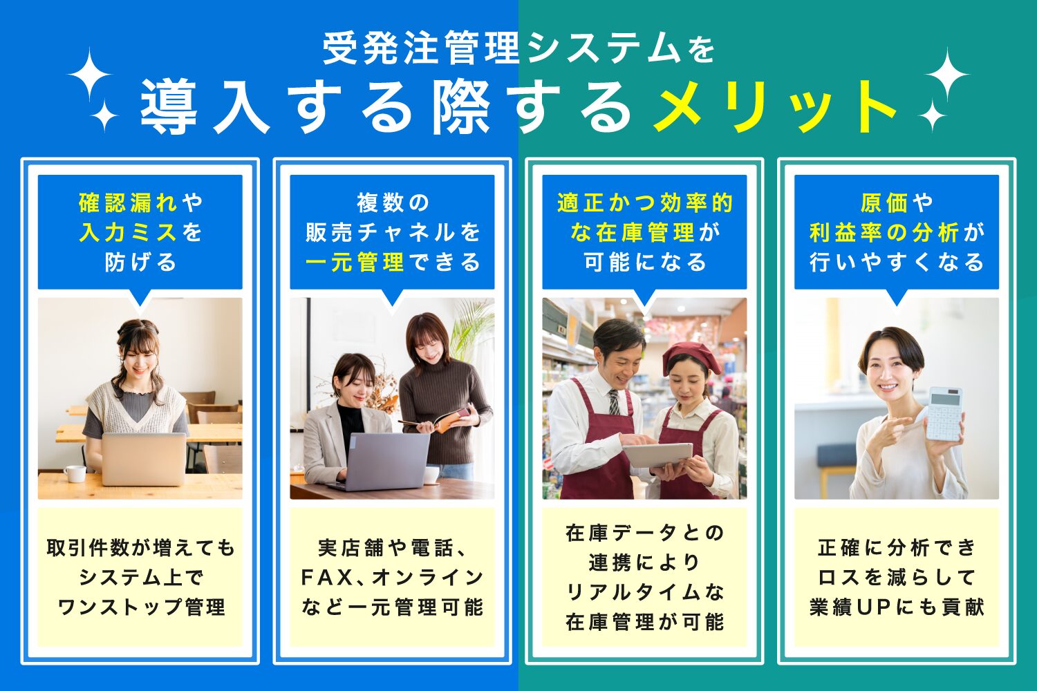 受発注管理システムを導入するメリット