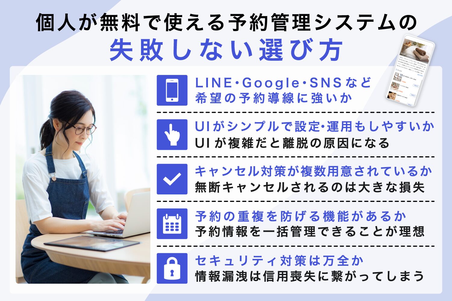個人が無料で使える予約管理システムの失敗しない選び方