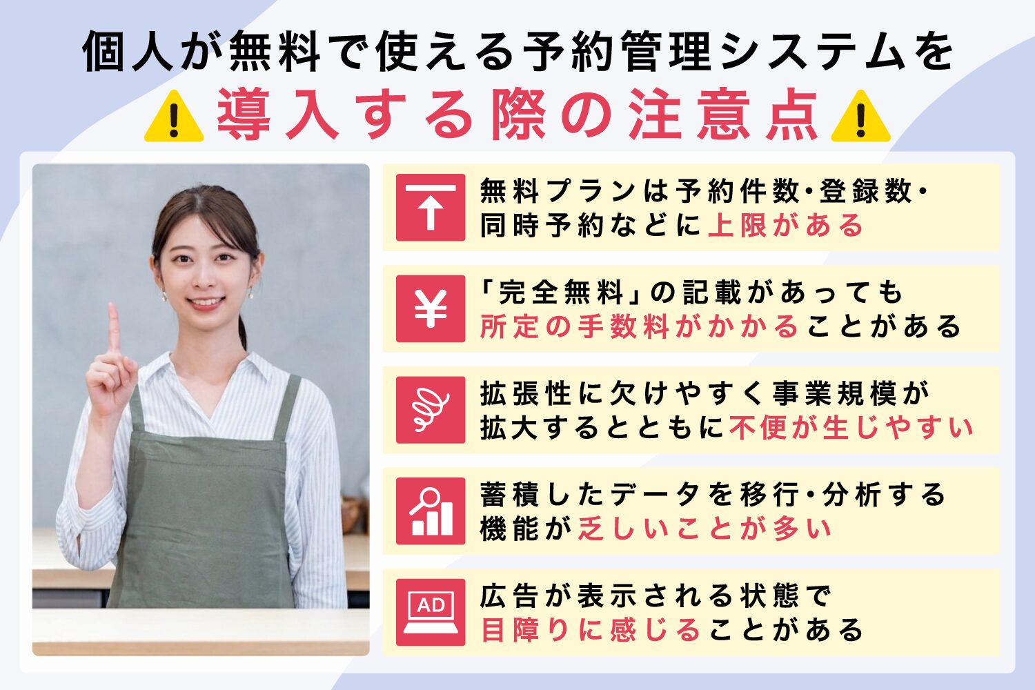 個人が無料で使える予約管理システムを導入する際の注意点