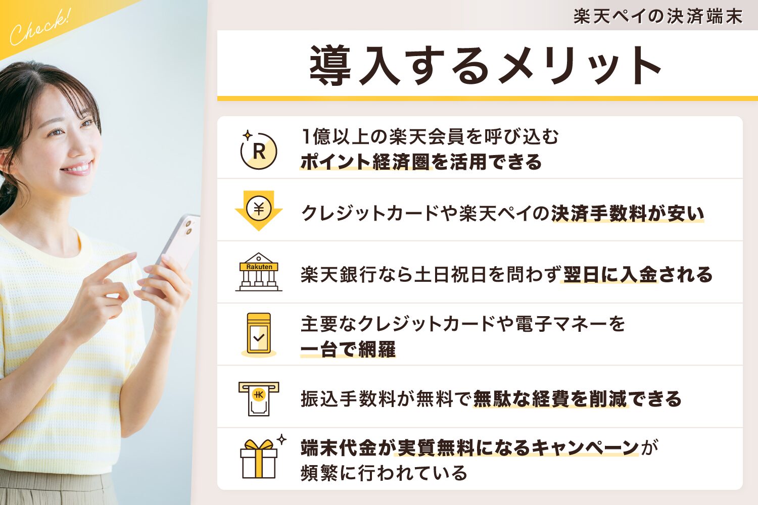 楽天ペイの決済端末を導入するメリット
