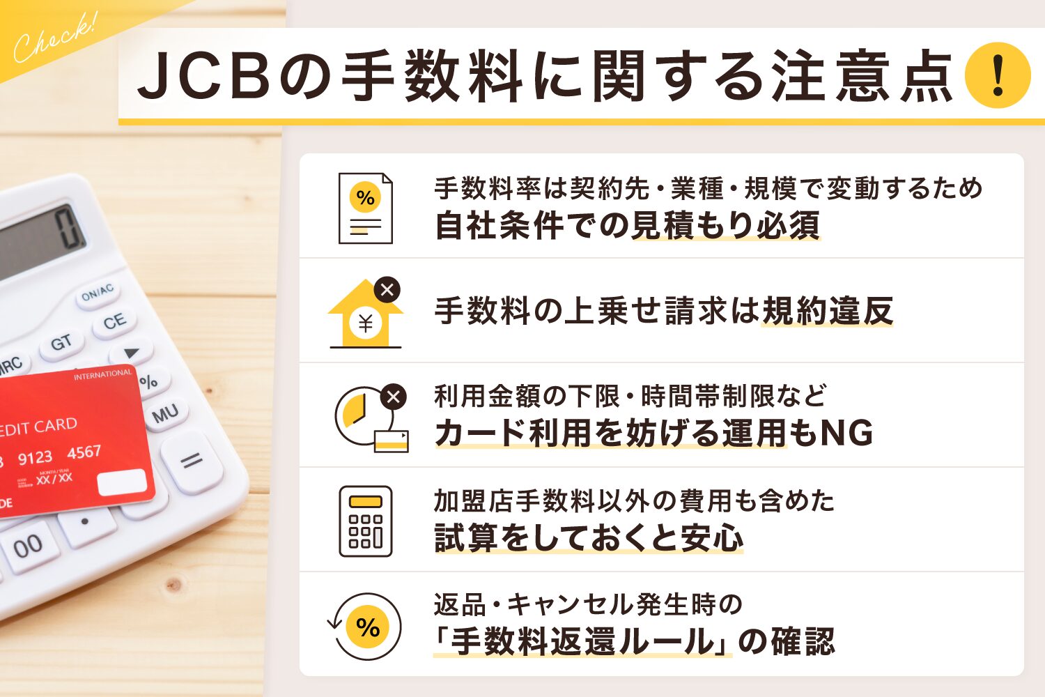 JCBの手数料に関する注意点