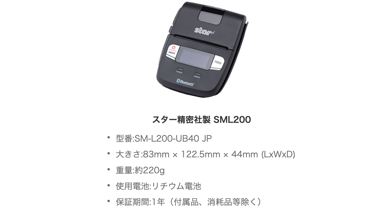 楽天ペイ対応】STAR モバイルプリンター SM-L200 説明書・用紙付き