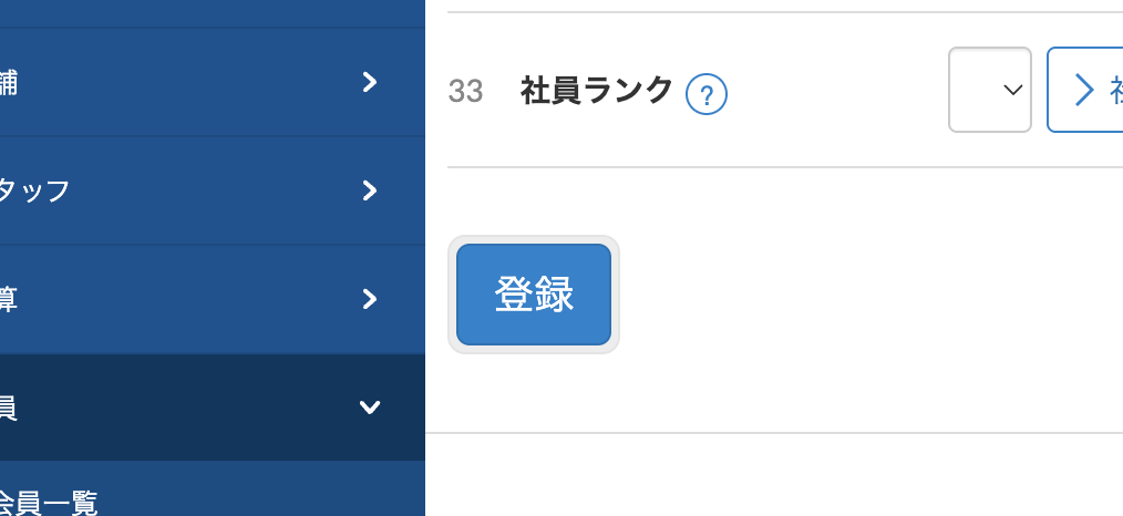 「登録」をクリックし会員情報の登録が完了