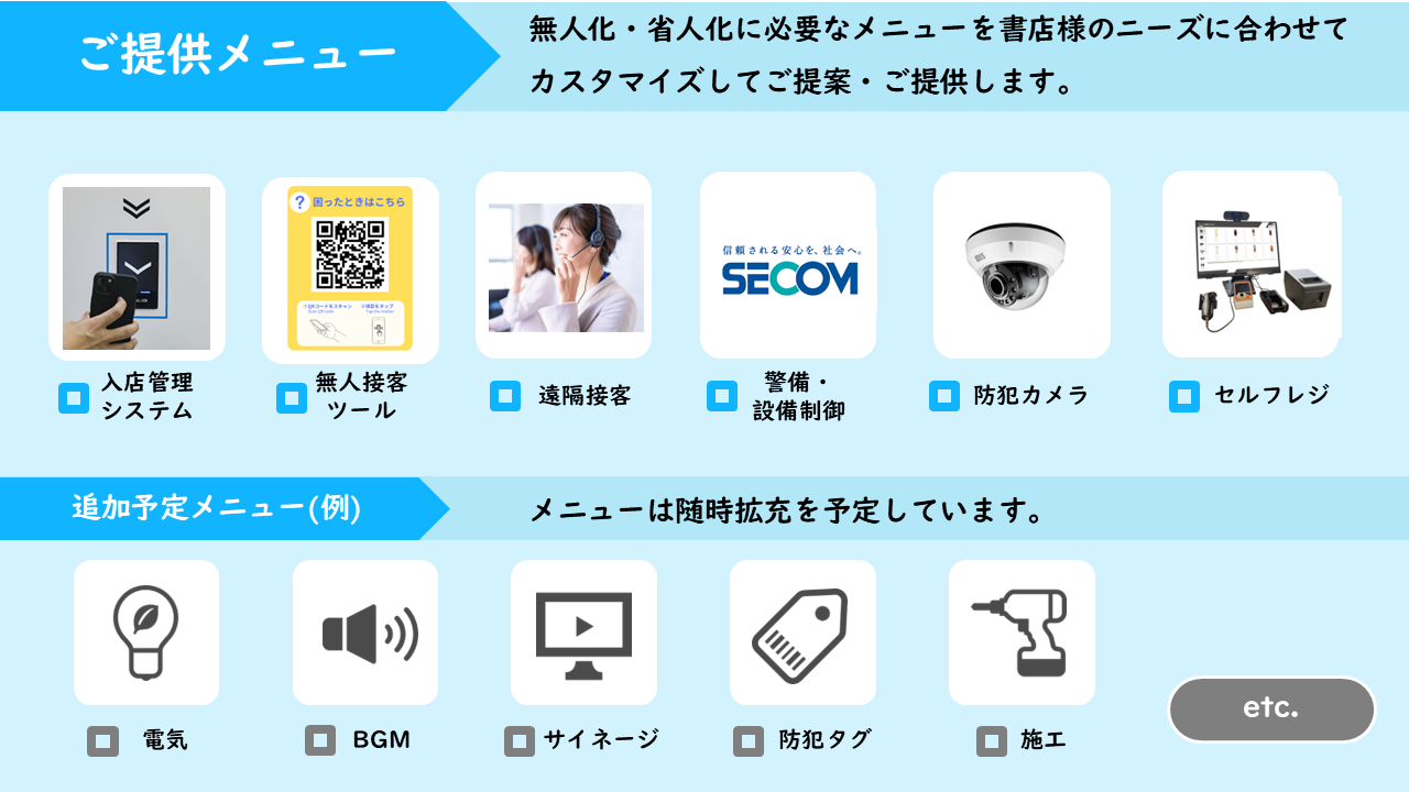 ほんたすの提供メニュー