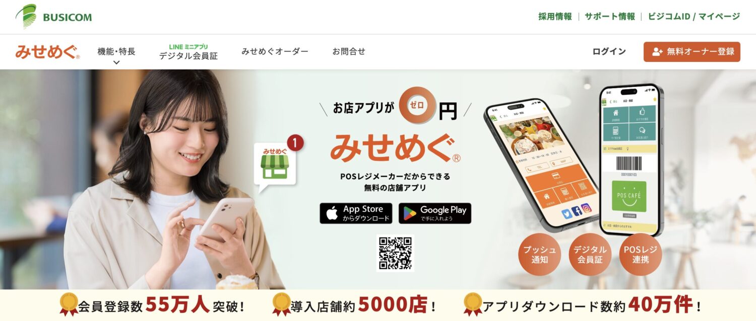 みせめぐ