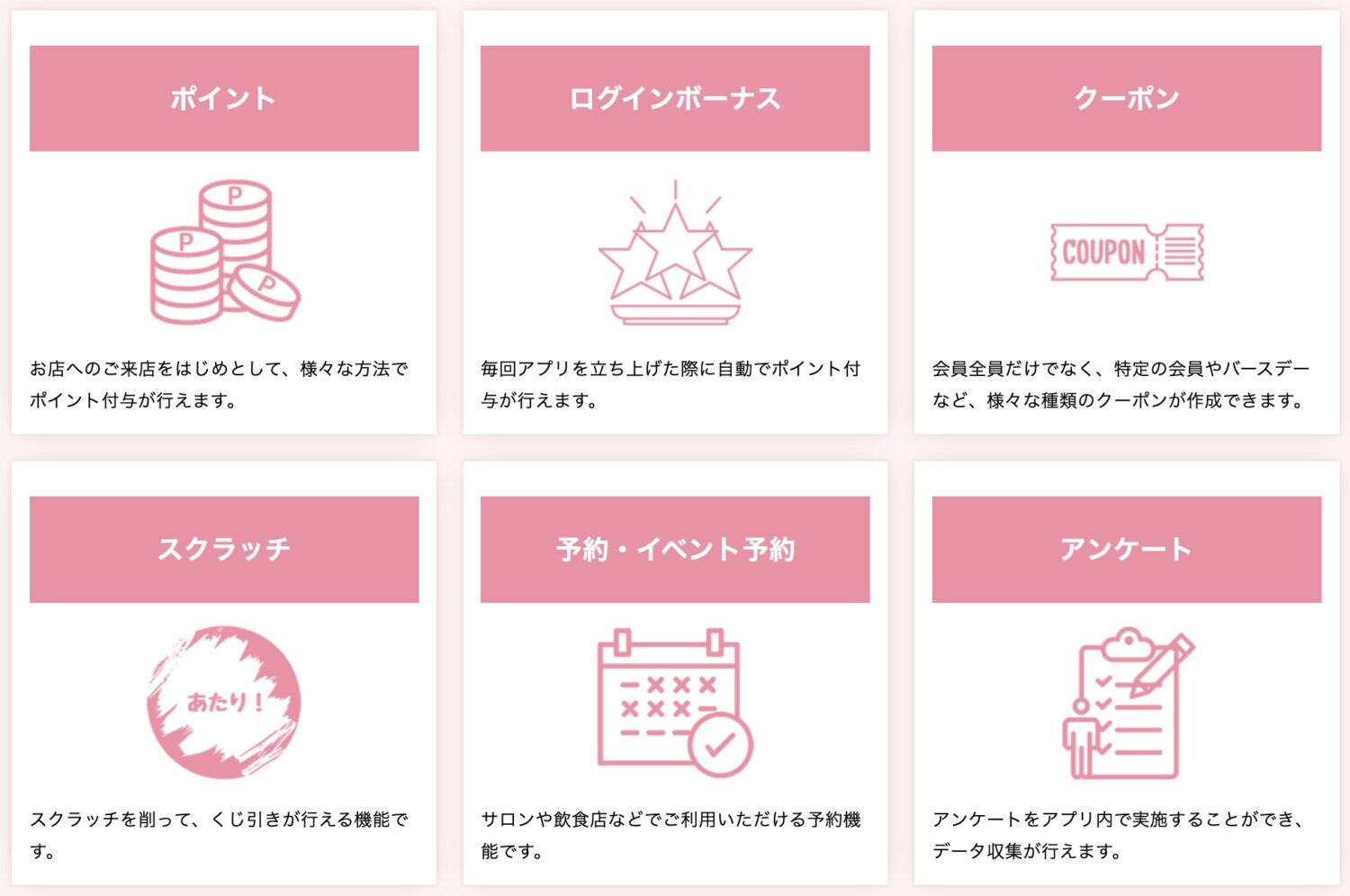 アプリメンバーズの機能