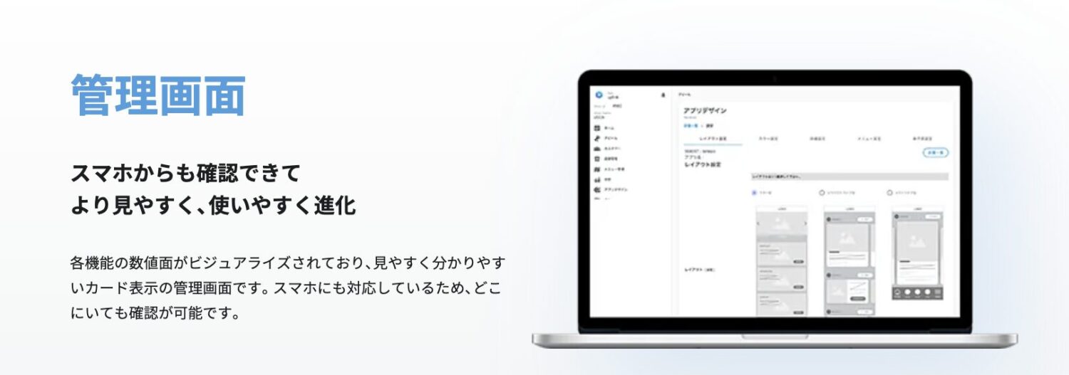 アプリンクの管理画面