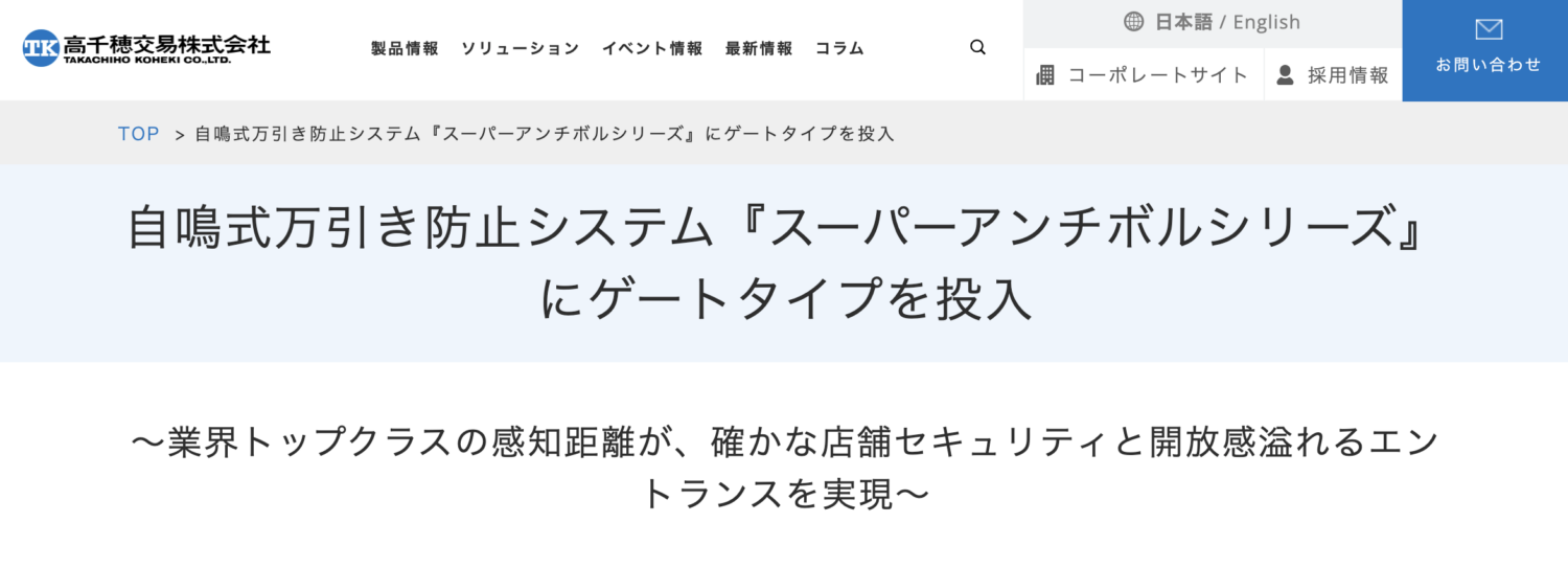 エスキューブ 自鳴式万引き防止システム