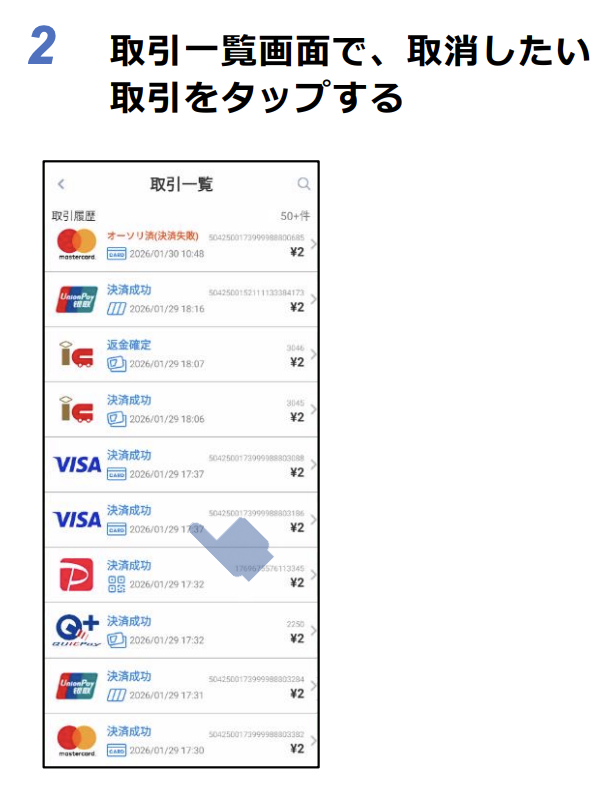 クレジットカード決済の取消・返品2