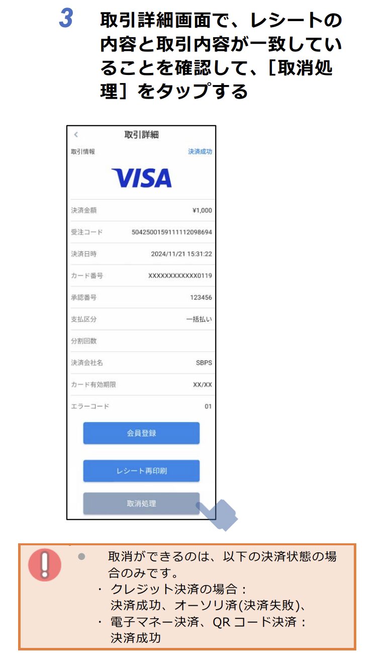 クレジットカード決済の取消・返品3