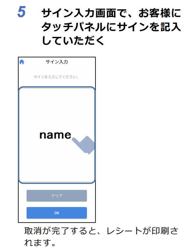 クレジットカード決済の取消・返品5