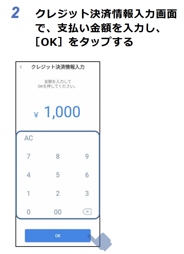 クレジットカード決済の手順1