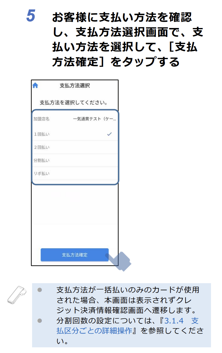 クレジットカード決済の手順4