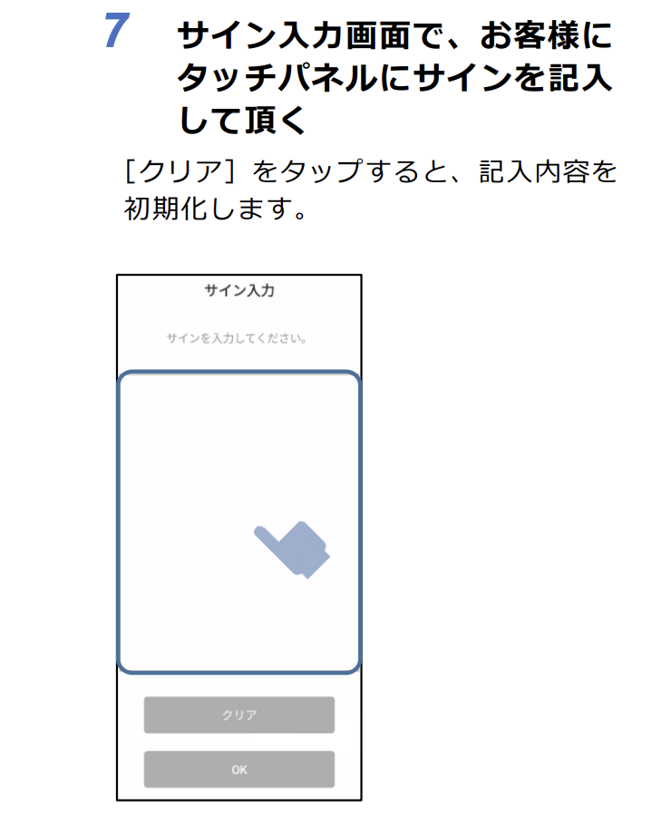 クレジットカード決済の手順5