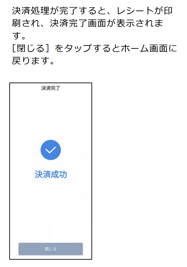 クレジットカード決済の手順6