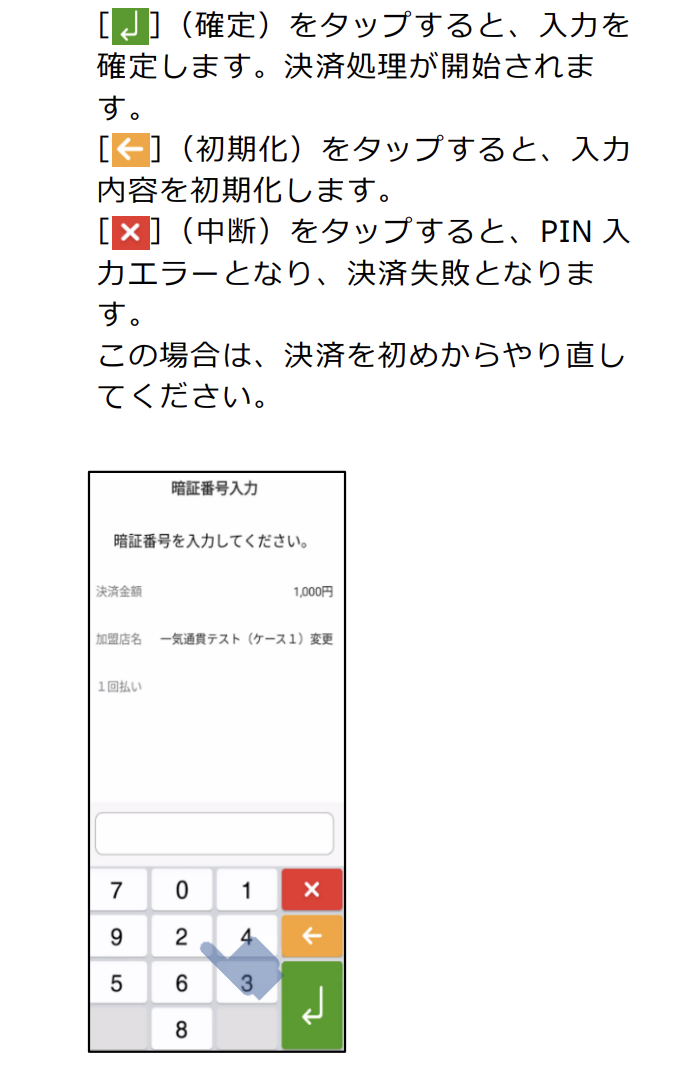 クレジットカード決済の手順8