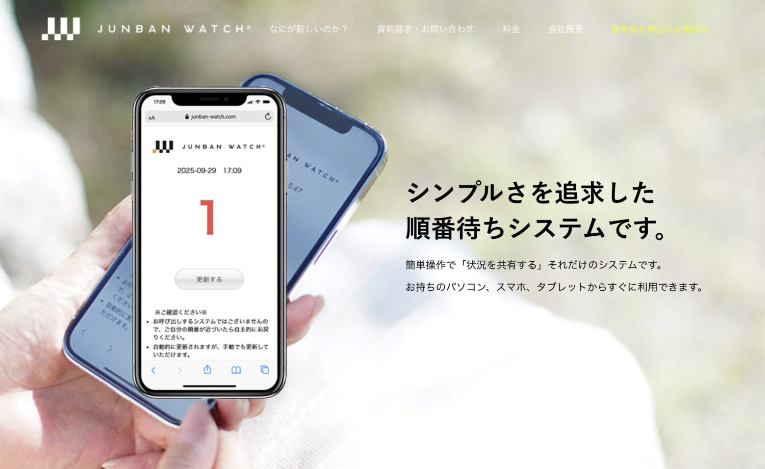 ジュンバンウォッチ