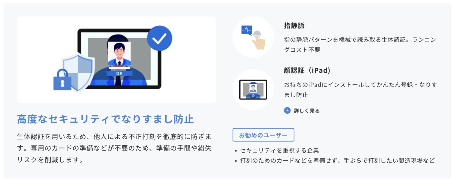 ジョブカン勤怠管理のなりすまし防止機能