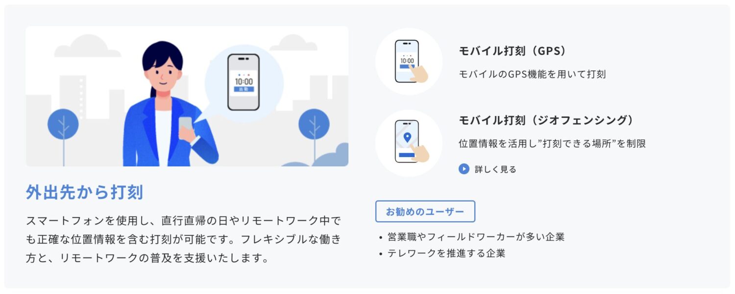 ジョブカン勤怠管理のモバイル打刻