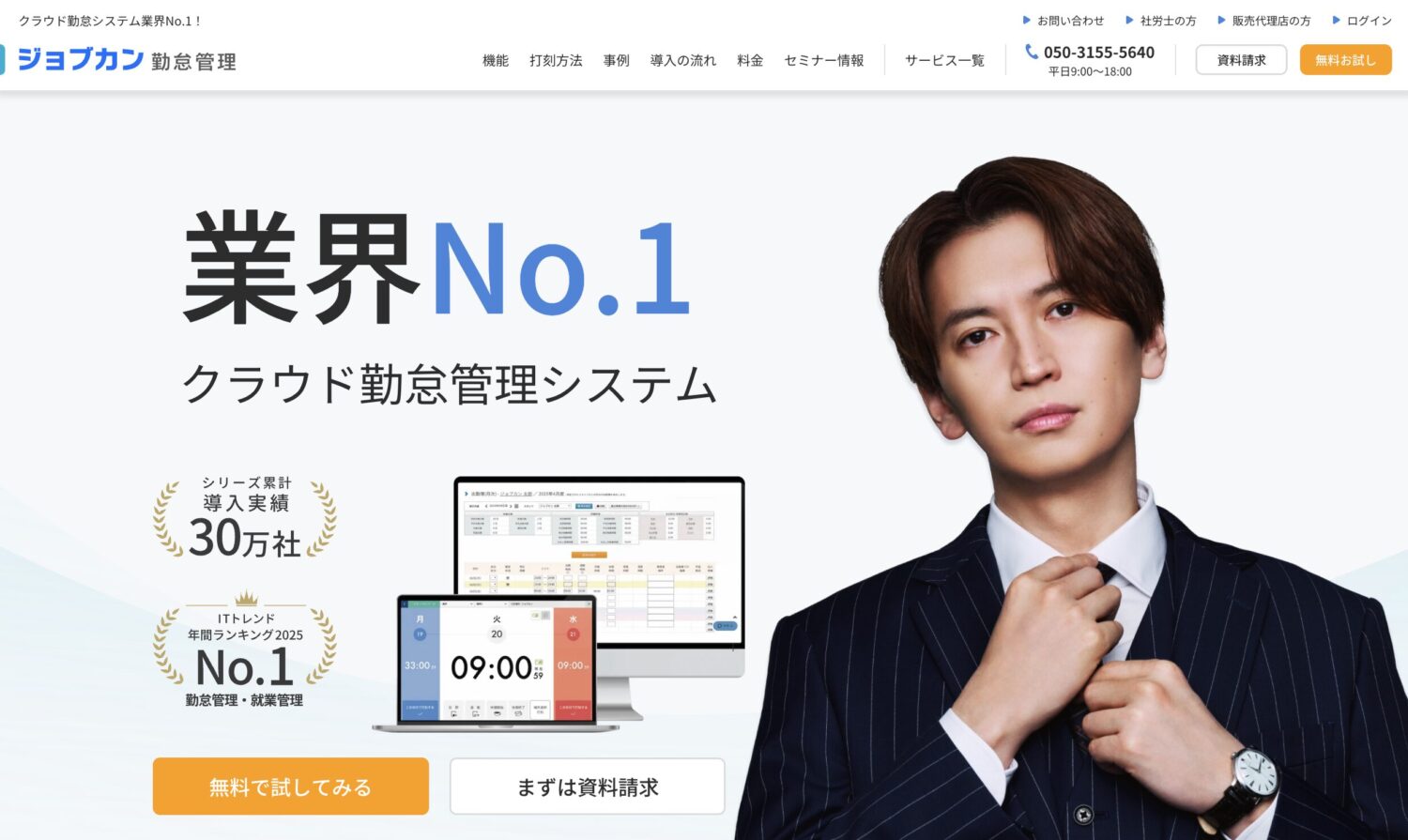 ジョブカン勤怠管理