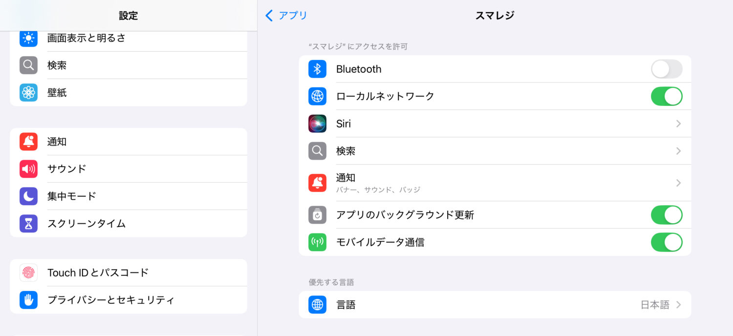iPadの「設定アプリ」を開き「スマレジ」→「ローカルネットワーク」をONにする