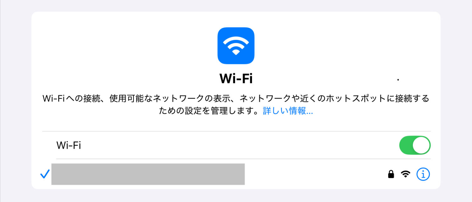 Wi-Fi設定を開き、接続しているWi-Fi名称が店舗のものか確認する