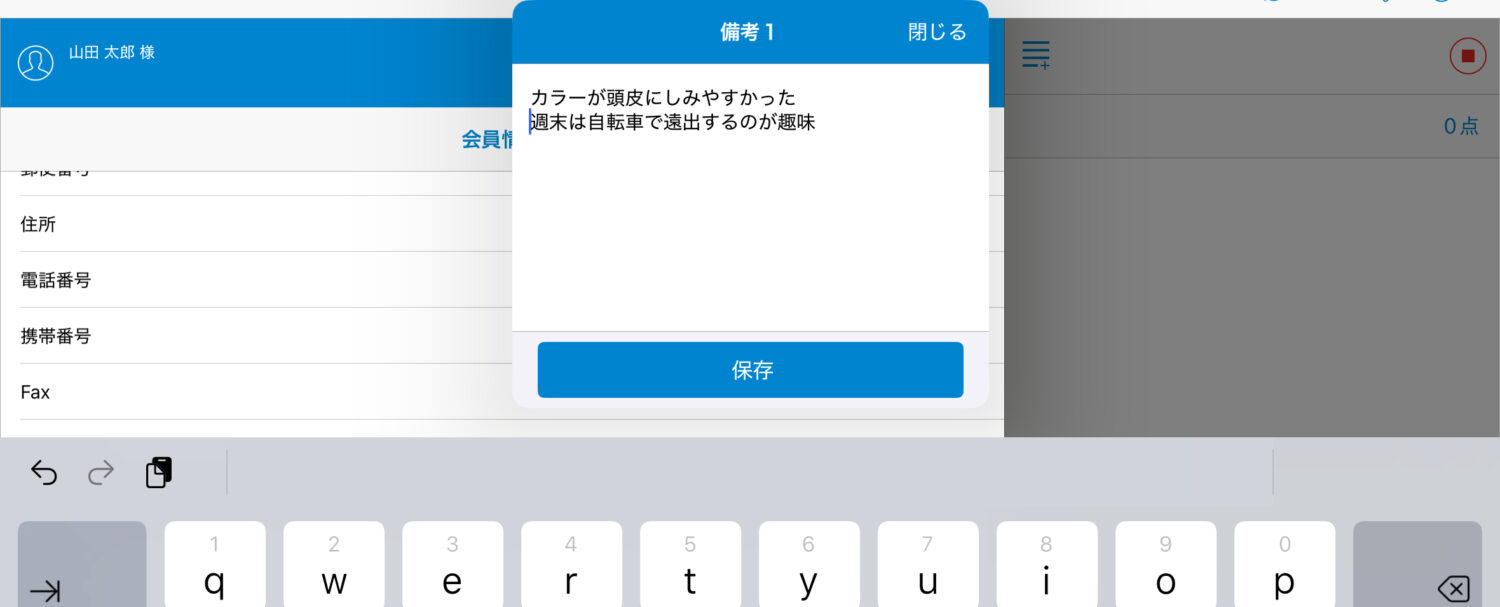 スマレジの顧客情報には自由にテキストを入力できる「顧客メモ」機能が備わっている