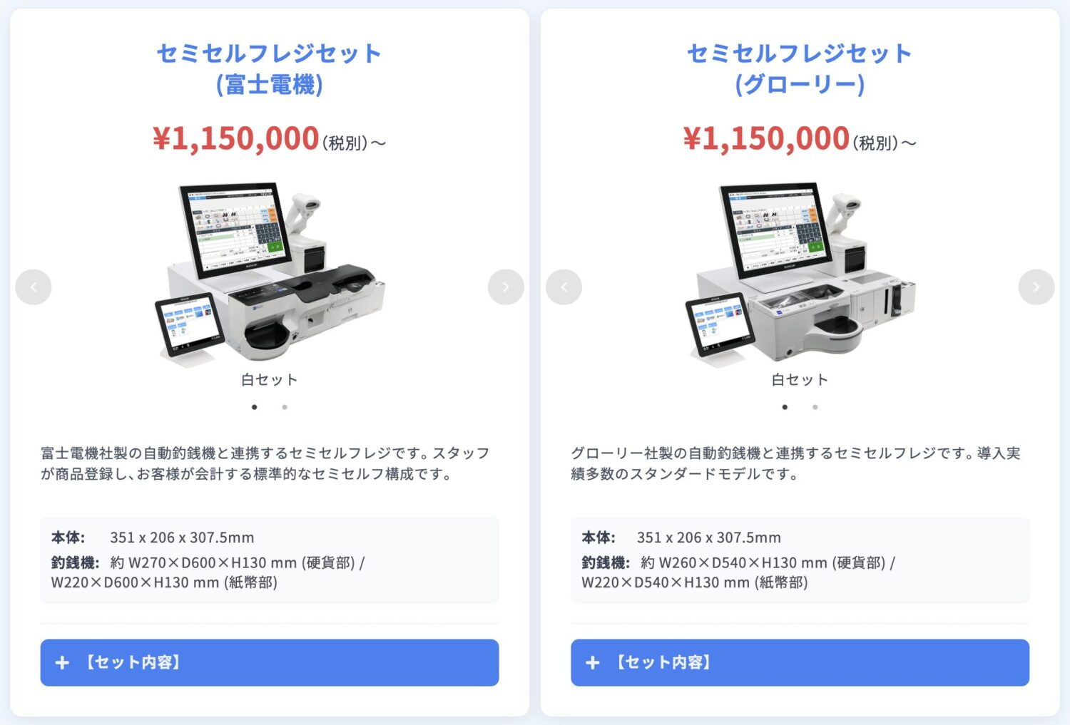 セミセルフレジ端末は富士電機製またはグローリー製の2種類の自動釣銭機から選択可能