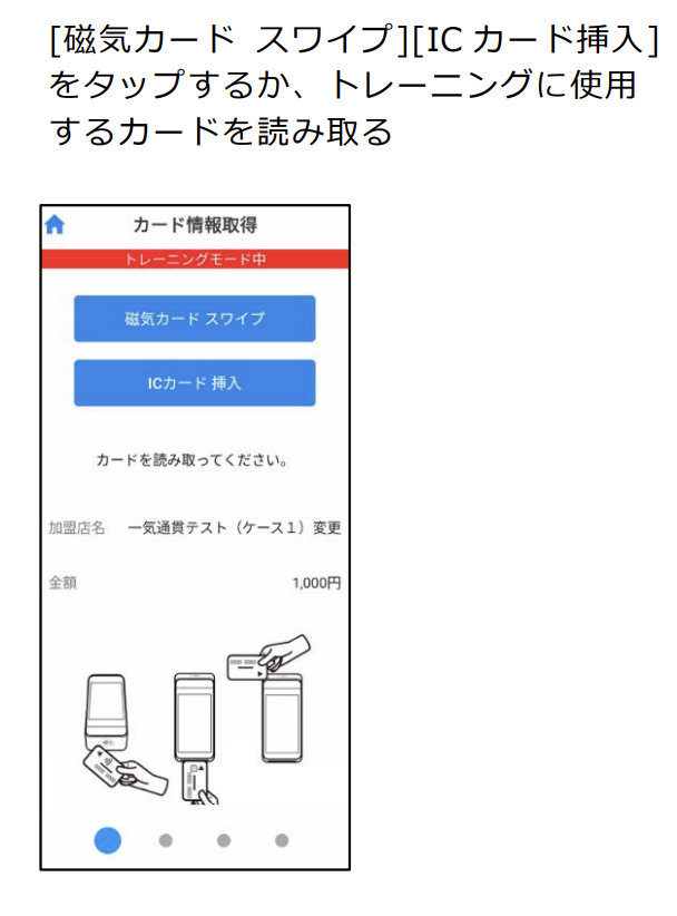 トレーニングモードでのクレジットカード決済テスト2