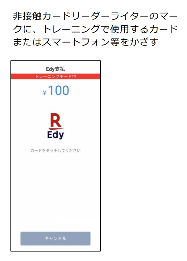 トレーニングモードでの電子マネー決済テスト3