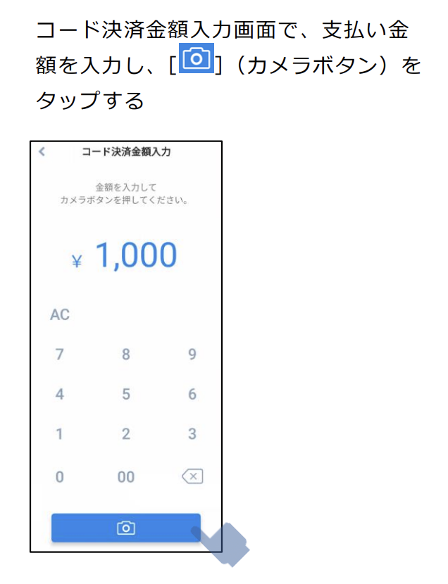 トレーニングモードでのQRコード決済テスト1