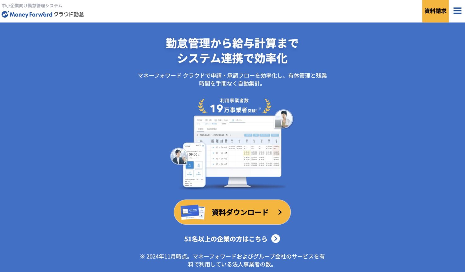 マネーフォワードクラウド勤怠