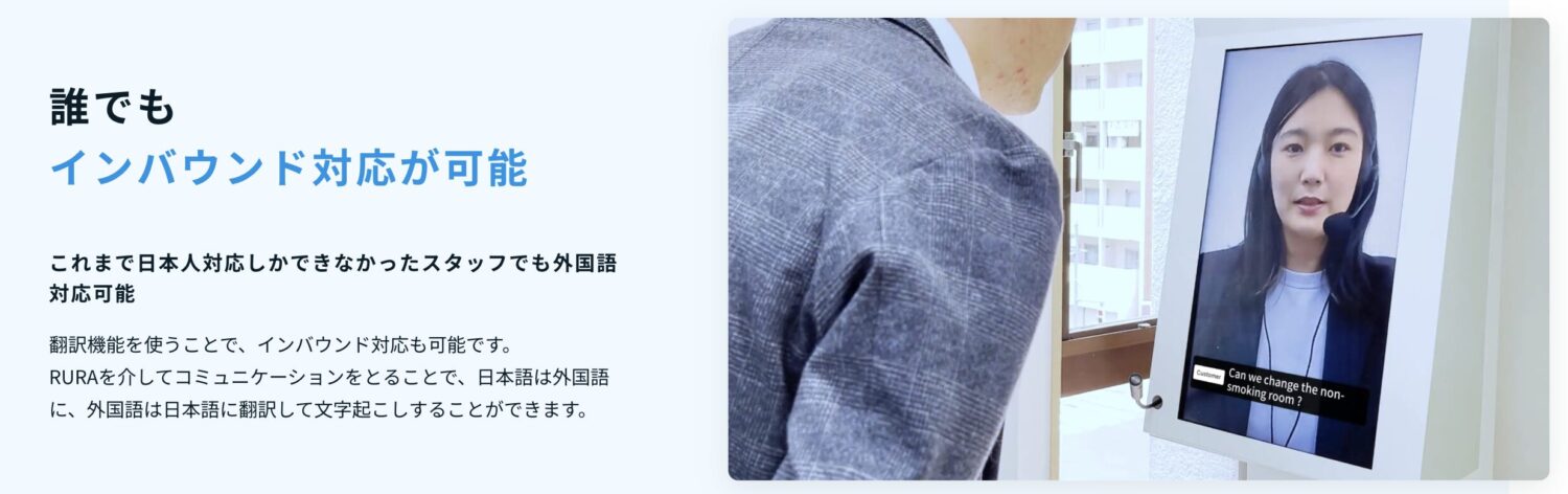 リモート通話システムには翻訳機能も搭載