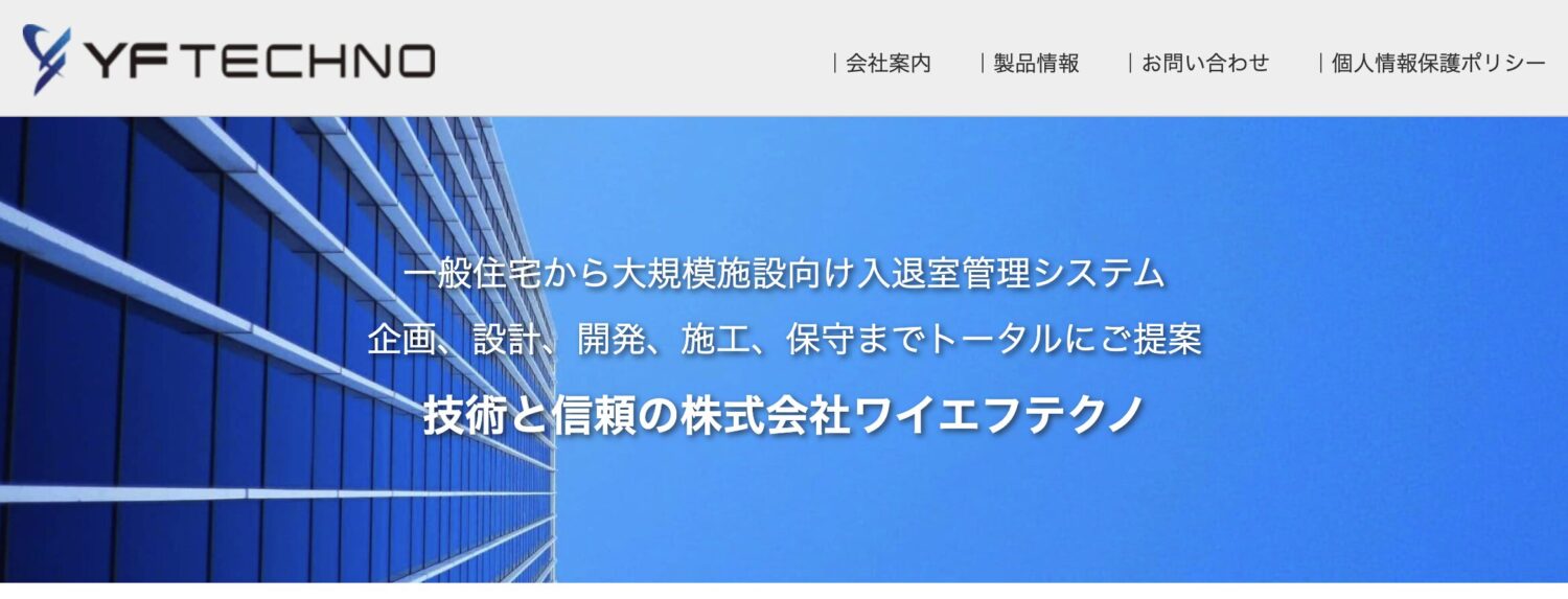 ワイエフテクノ セキュリティゲート