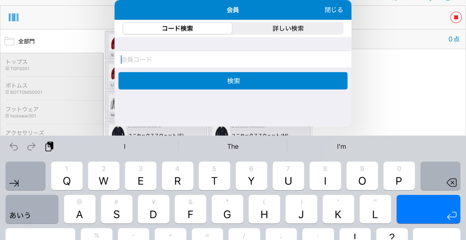 会員の選択方法をタップし会員情報を表示