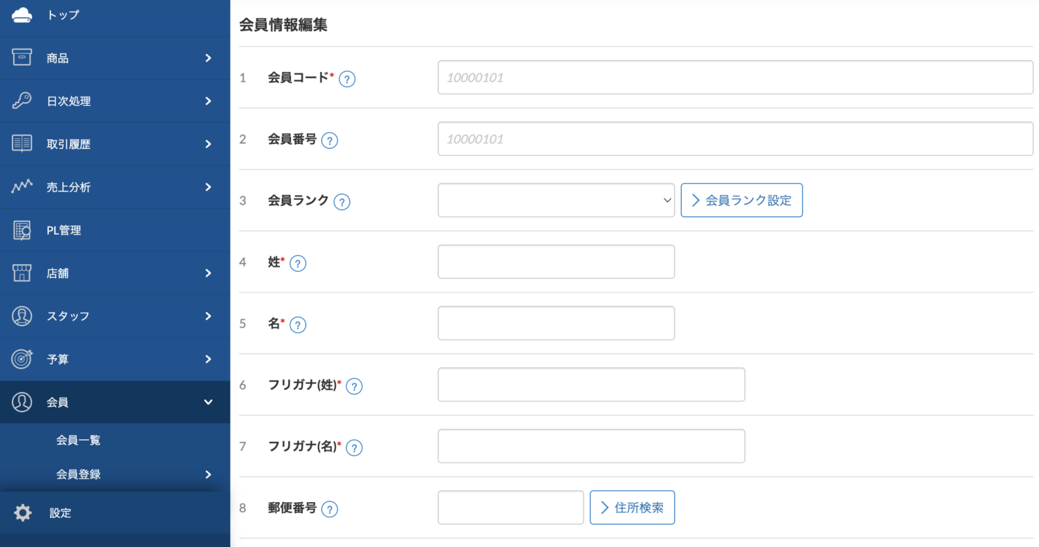 会員情報を入力