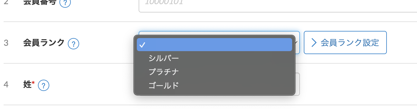 会員情報編集画面の「会員ランク」を選択