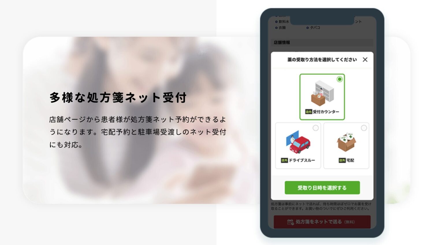 処方箋の送信や受け取り予約をLINE上で行うことも可能