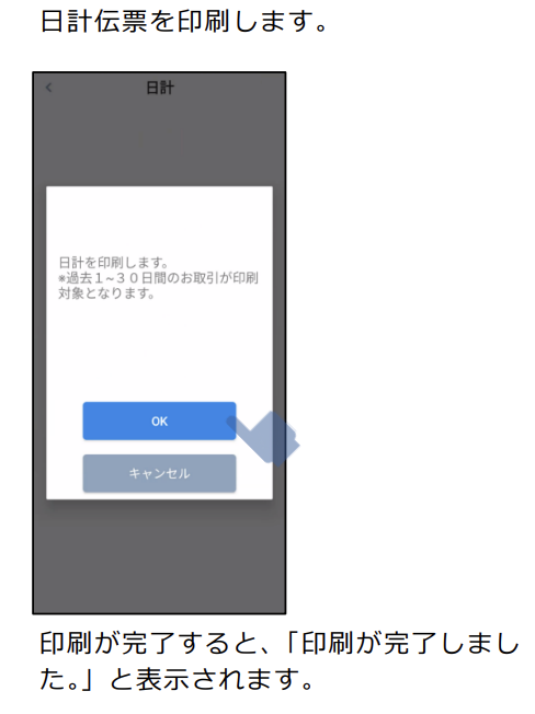 初回ログイン時の日計処理