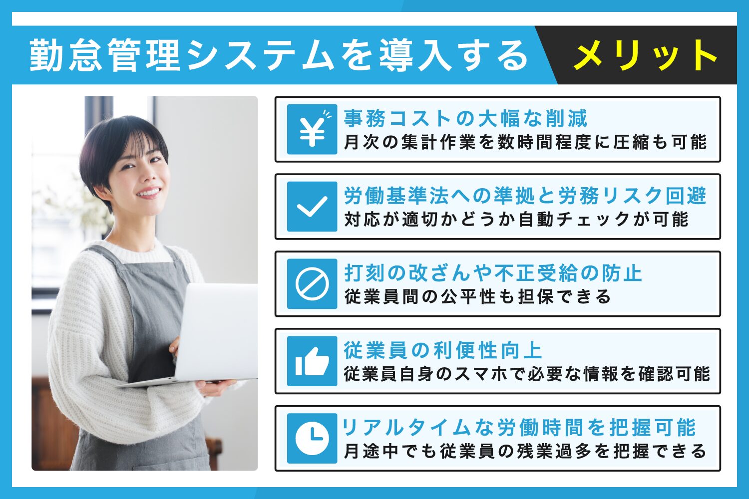 勤怠管理システムを導入するメリット